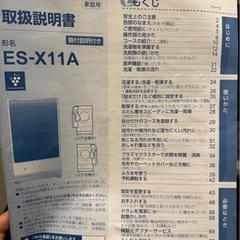 シャープ洗濯機の画像