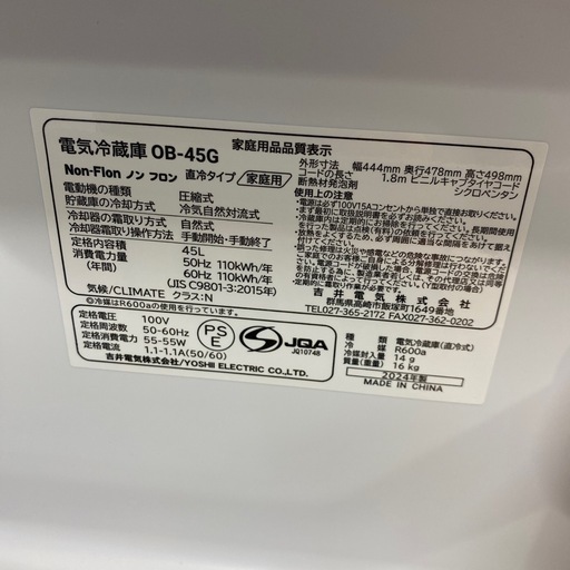 値下げしました！?コンパクト?2024年製 Abiterax 45L冷蔵庫 OB-45 取扱説明書付き 1ドア 右開き　製氷室 No.