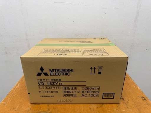 未使用保管品　三菱電機　ダクト用換気扇　抵騒音形　埋込寸法２６０ｍｍ　ＶＤ－１５ＺＹ１２