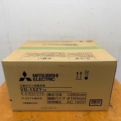 未使用保管品　三菱電機　ダクト用換気扇　抵騒音形　埋込寸法２６０ｍｍ　ＶＤ－１５ＺＹ１２の画像