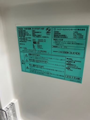 ⭐️2019年製リユース冷蔵庫⭐️148L