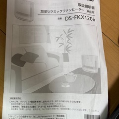 加湿セラミックファンヒーターの画像