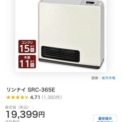 リンナイ　ガスファンヒーターの画像