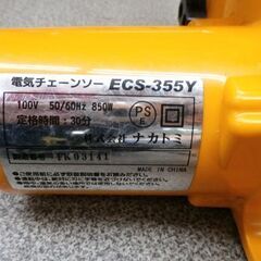ヤマゼン 電気チェーンソー ECS-355Y 有効切断長350mm 二重絶縁 西岡店の画像
