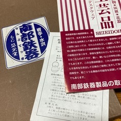 決まりました※南部鉄器　水沢盛岡栄堂　鍋敷の画像