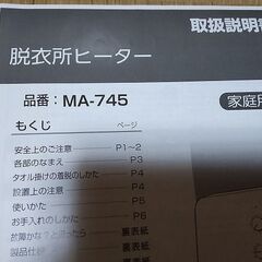 脱衣所ヒーター  MA-745 小売価格：     12,800円の画像