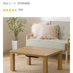 ニトリこたつの画像