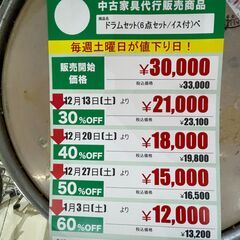 ﾄﾞﾗﾑｾｯﾄ/ｲｽ付(No:12755939)の画像