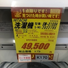 ★ジモティー特別価格🉐★K170★2022年製HITACHI製10.0㌔洗濯機★6ヶ月保証付き★近隣配送・設置可の画像