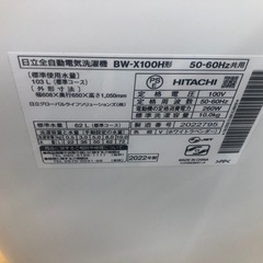 ★ジモティー特別価格🉐★K170★2022年製HITACHI製10.0㌔洗濯機★6ヶ月保証付き★近隣配送・設置可の画像