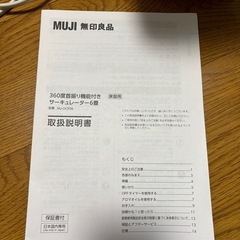 無印良品サーキュレーターの画像