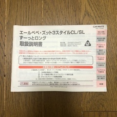 エールべべ　チャイルドシートの画像