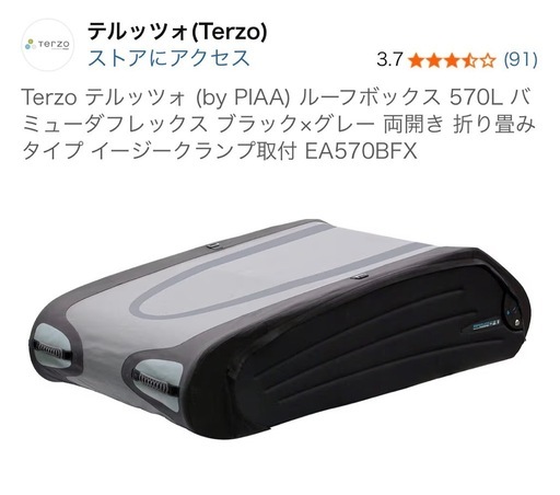 TERZOバミューダフレックス5700 
