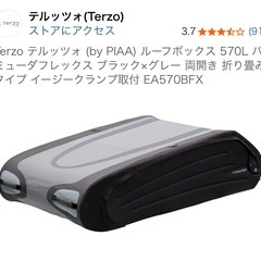 TERZOバミューダフレックス5700 の画像