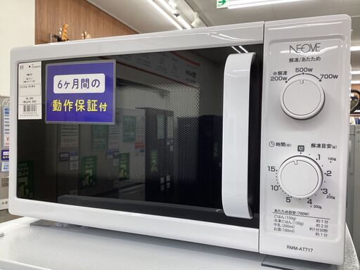 【6ヶ月保証】 電子レンジ　KNチヨダ　RMM-AT717-5WT　700W　50Hz専用