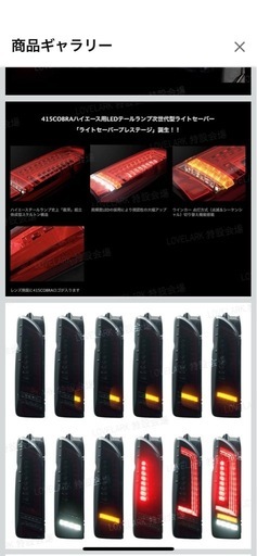 ハイエース用　テール コブラ　ライトセーバー　プレステージ ダークレッド