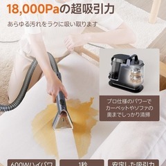 リンサークリーナー❣️600Wモーター 18000Pa 超強力吸引 専用洗浄液付の画像