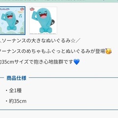 新作♡新品タグ付 ポケモンめちゃもふぐっとソーナンス ぬいぐるみの画像