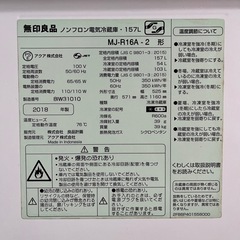 無印　157L 
の画像