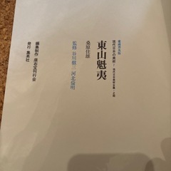 東山魁夷画集
の画像