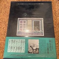 東山魁夷画集
の画像