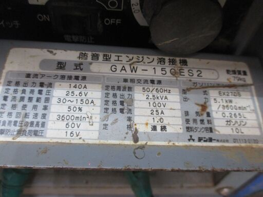デンヨー GAW-150ES2 ウェルダー 中古品 【ハンズクラフト宜野湾店】