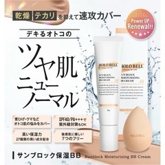 【新品・未開封】HOLO BELL サンブロック保湿BBクリーム 30gの画像