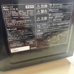 アイリスオーヤマ　2024年製　電子レンジの画像