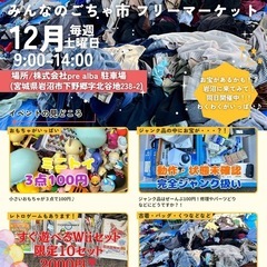 岩沼市内でフリーマーケット同日開催決定！の画像