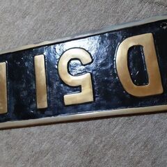 ☆ナンバープレート☆国鉄D51形蒸気機関車・D51 1・SL・鉄道グッズの画像