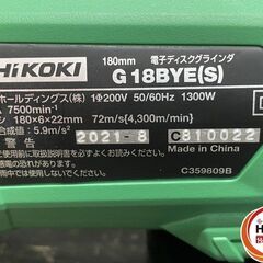 【久留米】【引き取り限定】【未使用品】HiKOKI ハイコーキ G18BYE(S) 電子ディスクグラインダ ブレーキ付 トイシ外径:180mm 単相200V ※プラグ無しの画像