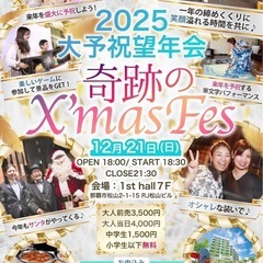 12月21日　クリスマスパーティ