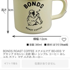 BONDS ROAST COFFEE マグカップとトレーセットの画像