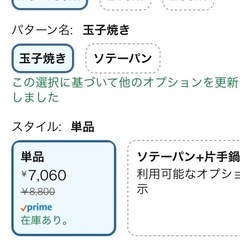 宮崎製作所ジオ玉子焼き器の画像