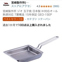 宮崎製作所ジオ玉子焼き器の画像