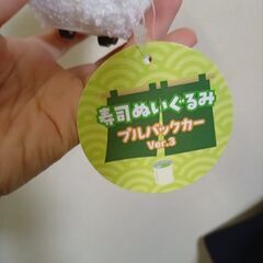 寿司　ミニカー　おもちゃ　無料の画像