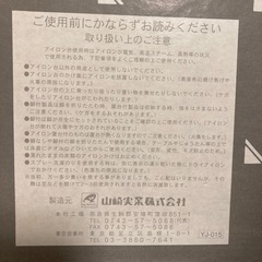 【今週末引き渡し】　　　アイロン＋アイロン台（板）の画像