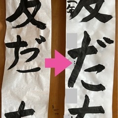 書き初め練習会のお知らせの画像