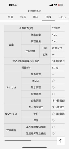Panasonic オートクッカー