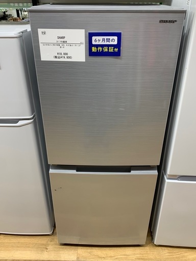 冷蔵庫　SHARP SJ-D15G-S　