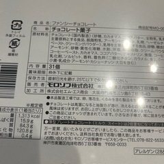 モロゾフ　ウィンターギフト　の画像