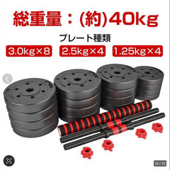 ダンベル 可変式 20kg 2個セット ダンベルセット 合計40kgの画像