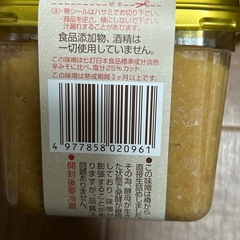 【2つまとめて】信州名工の有機減塩みそ　550gの画像