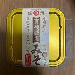 【2つまとめて】信州名工の有機減塩みそ　550gの画像