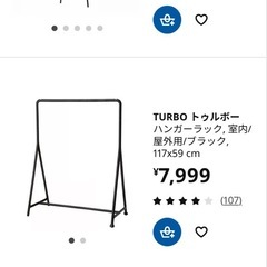 IKEA トルゥーボー
の画像