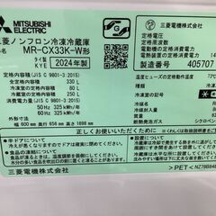 MITSUBISHI 3ドア冷蔵庫 MR-CX33K-W 2024年製の画像