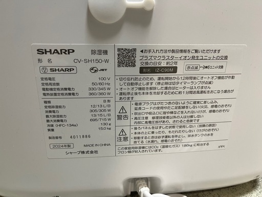 SHARP ハイブリッド式衣類乾燥除湿機 CV-SH150-W 2024年製