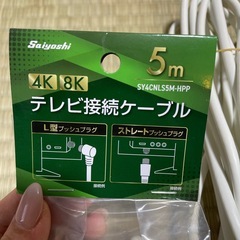 5m テレビ接続ケーブル 4K・8K対応　2本セット　白　地デジの画像