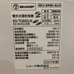 早い者勝ち！SHARP　洗濯機　乾燥機能付きの画像