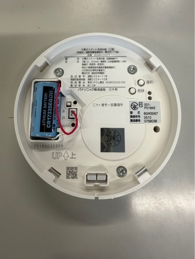 警報器・Panasonic 無線式　連動型警報機能付　電池式　子機　新品未使用